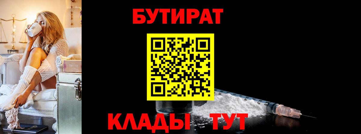 Бутират  Вход с VPN  Аксай  БУТИРАТ оксана 