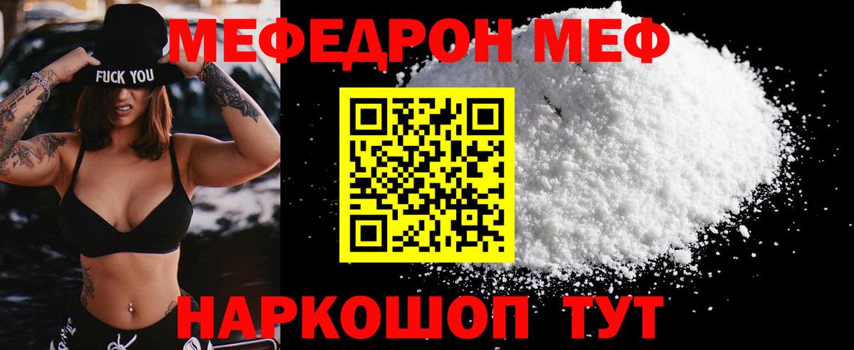 Мефедрон кристаллы Аксай