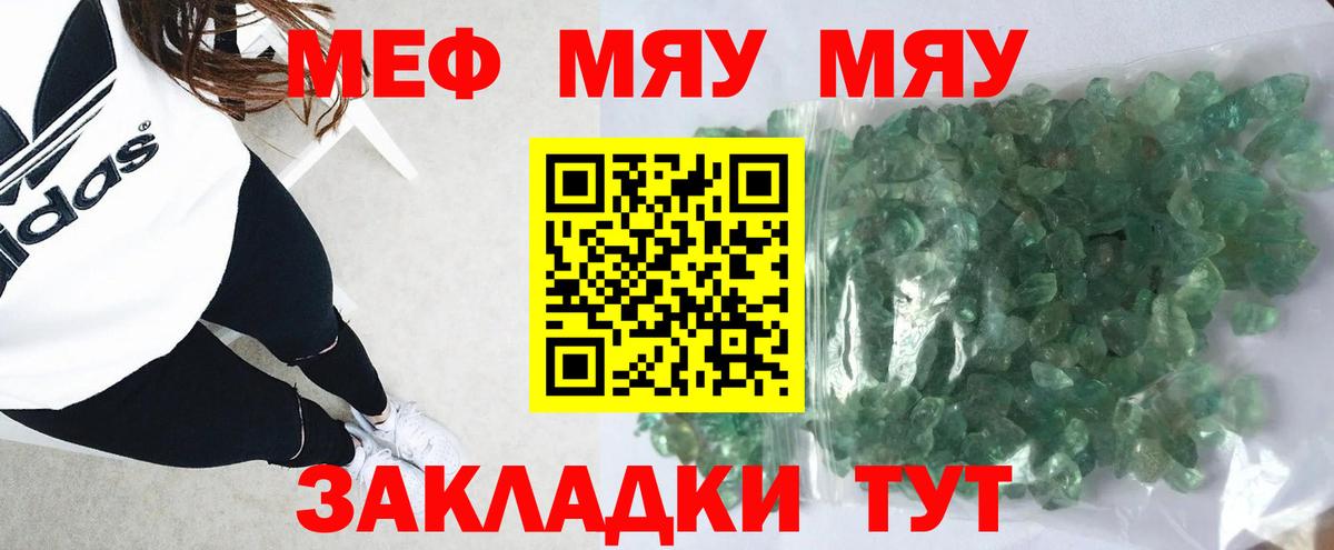 МЯУ-МЯУ  Меф мука  Вход с VPN  Меф кристаллы  Аксай 