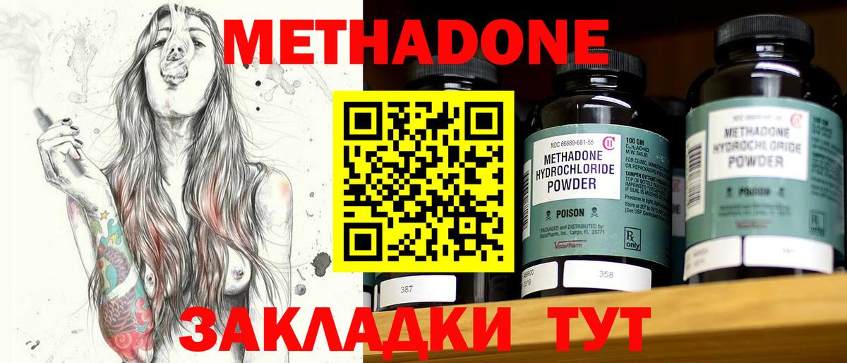 Метадон кристалл  МЕТАДОН VHQ  Вход с VPN  Аксай 
